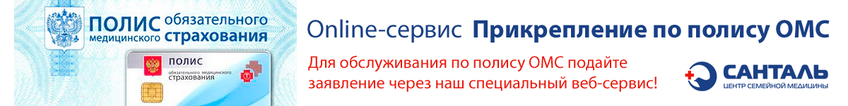 прикрепление по полису ОМС прикрепление по полису ОМС